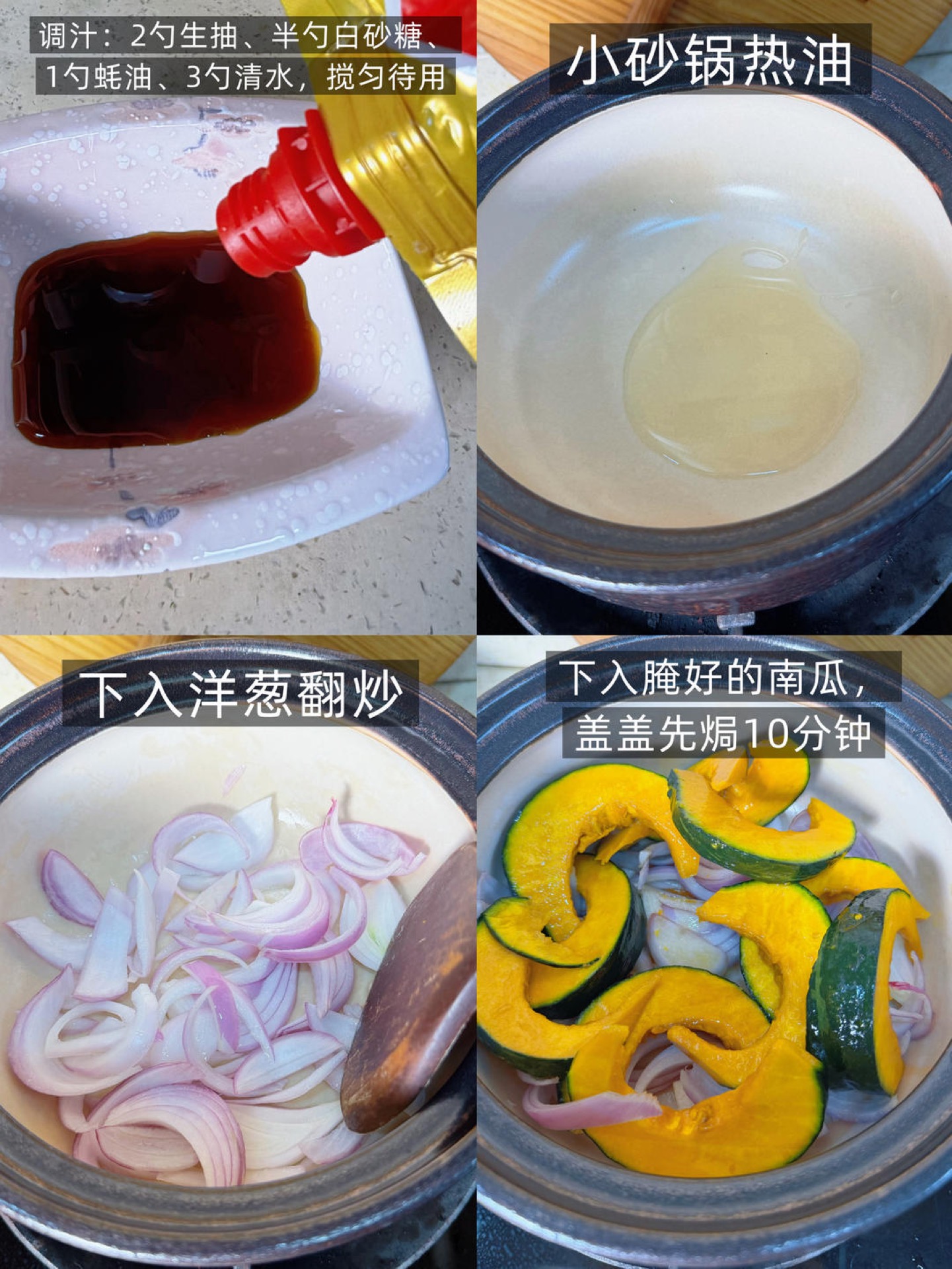 Whisk the soy sauce, oyster sauce, sugar, water, and sesame oil in a small bowl, then set a clay pot over medium-low heat with the neutral oil and onion.