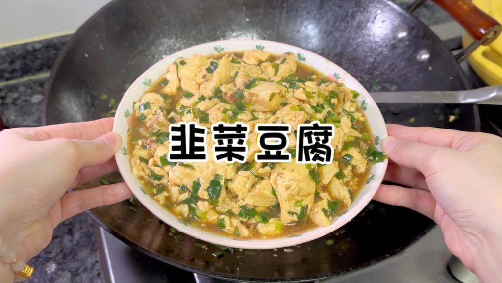 Chive and Tofu Stir-Fry (韭菜豆腐): Golden Tofu with Fragrant Chives