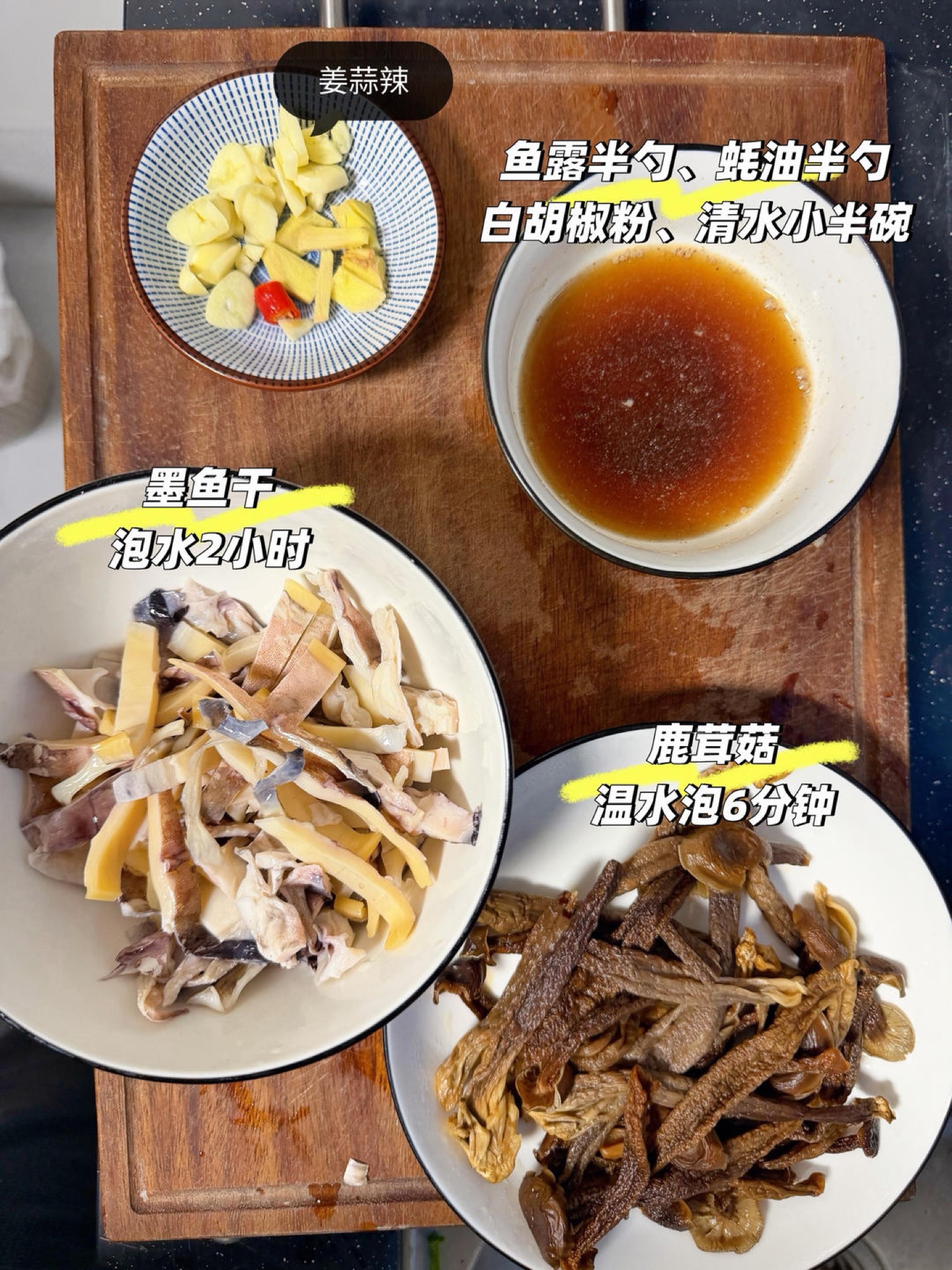 Rehydrated dried cuttlefish strips and velvet shank mushrooms prepped on a board
