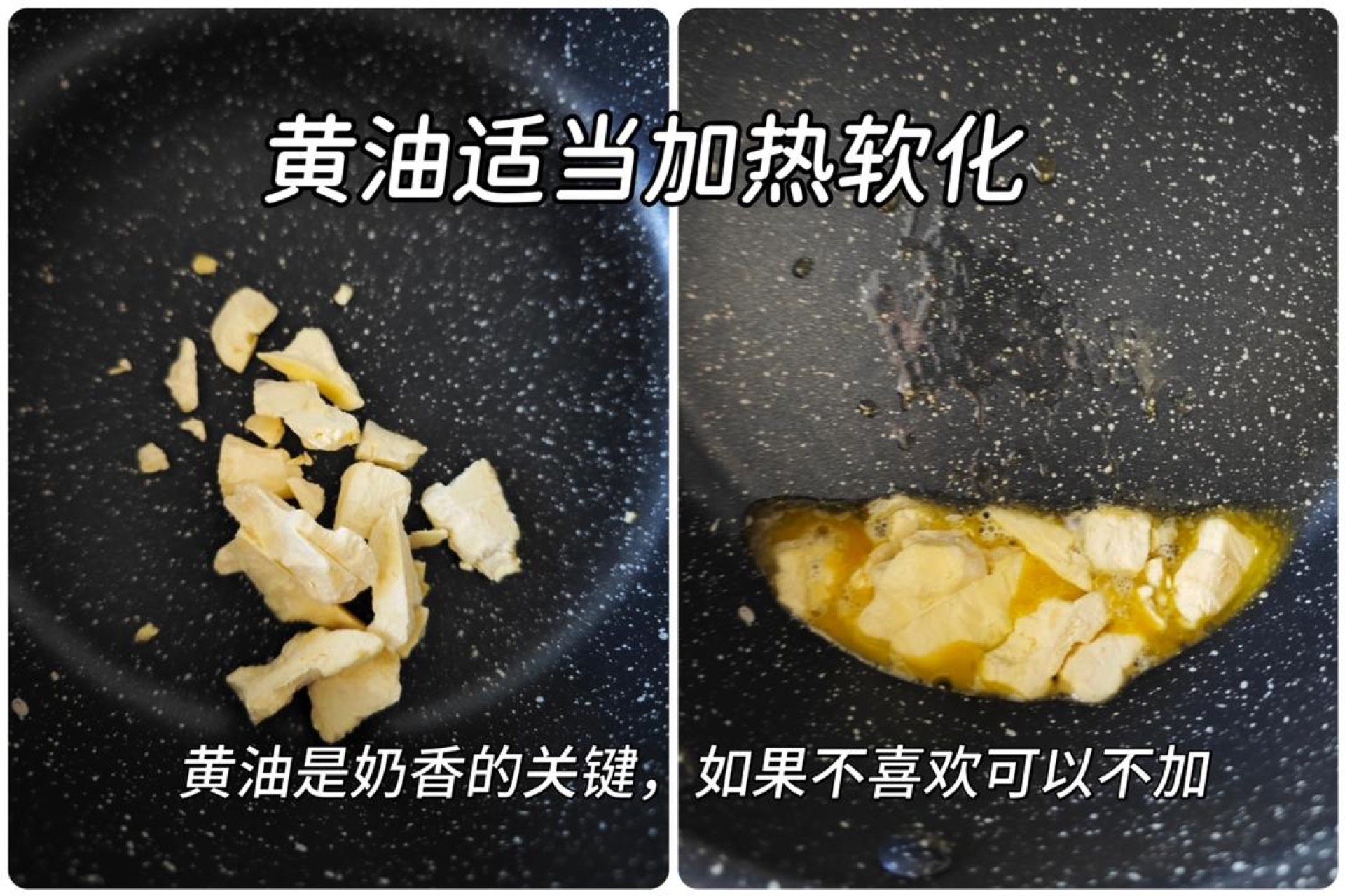 Soften 15g of butter appropriately; on a hot day leaving it at room temperature is enough, or you can warm it briefly in a pan. Many people think the milky fragrance comes from mil