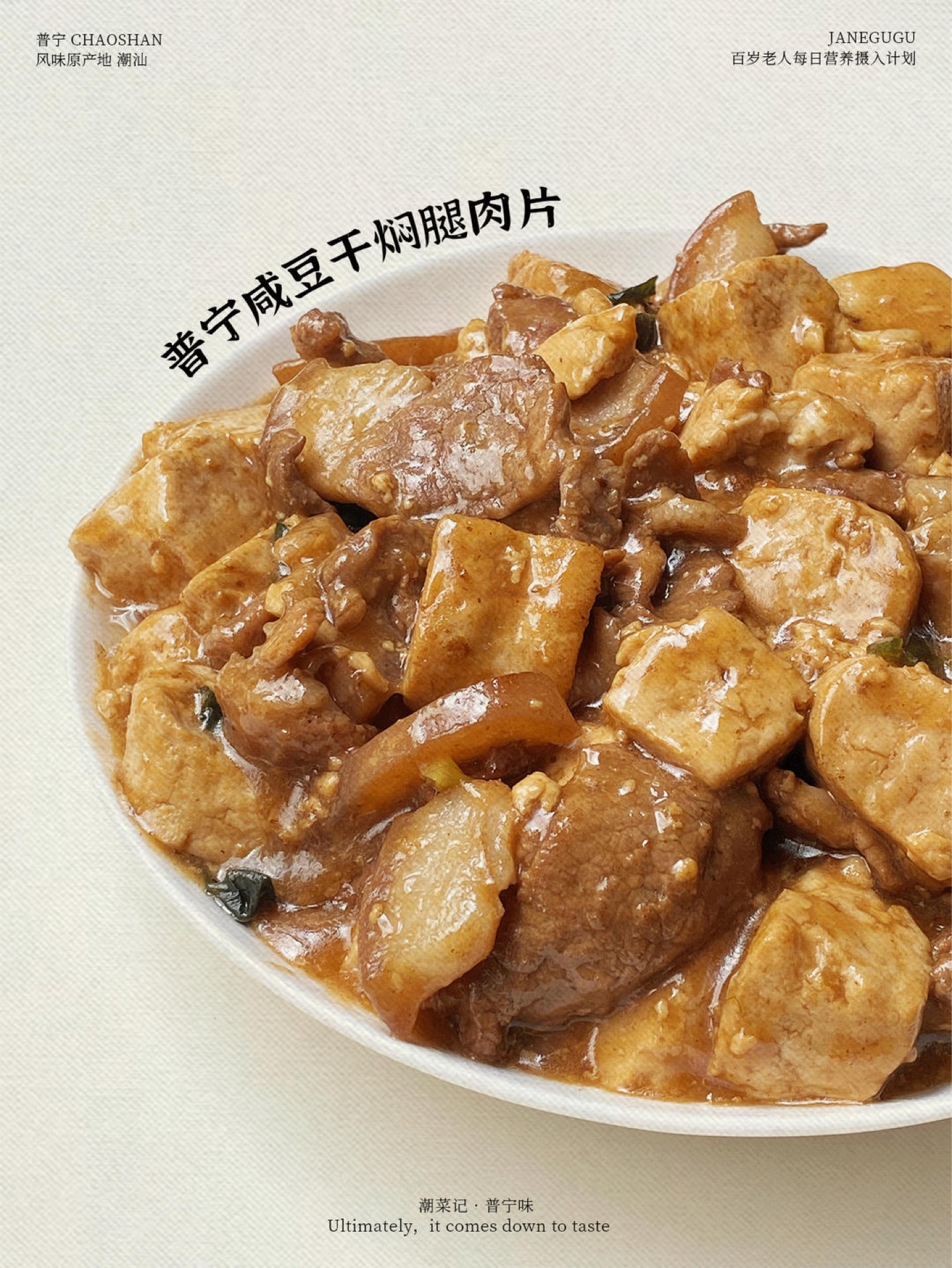 Today I am making a simple, quick, salty-and-savory Puning salted tofu braised with pork leg slices.