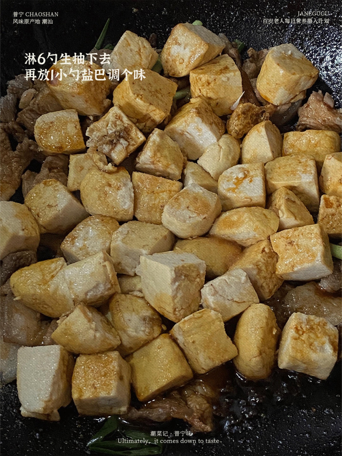 Add 6 tablespoons of light soy sauce and 1 teaspoon of salt.