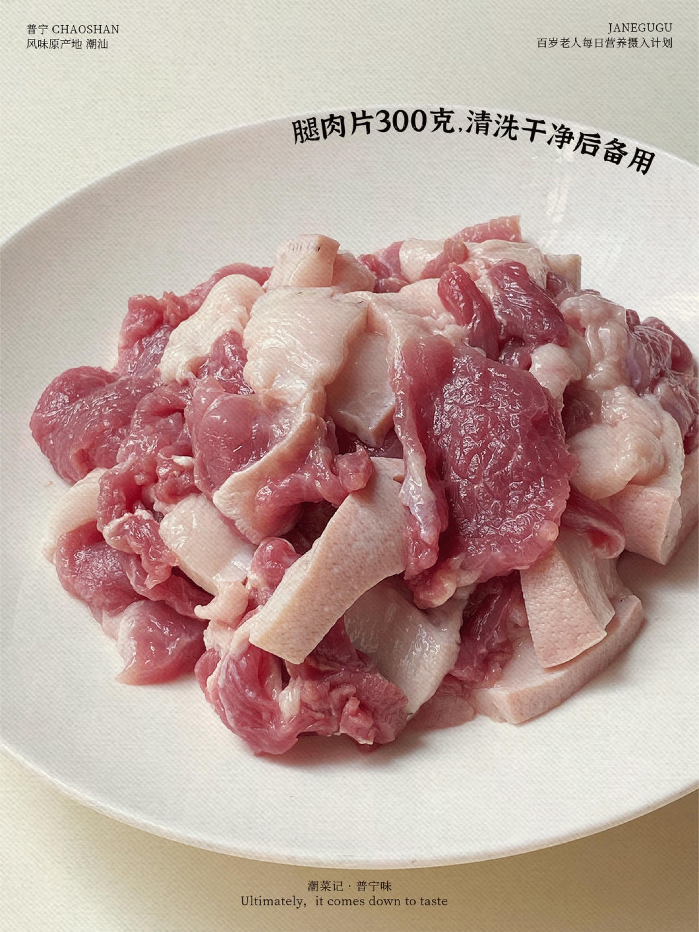 Rinse the pork leg slices clean and cut them into thin slices; rinse the green garlic sprouts clean and cut them into two-knuckle lengths.