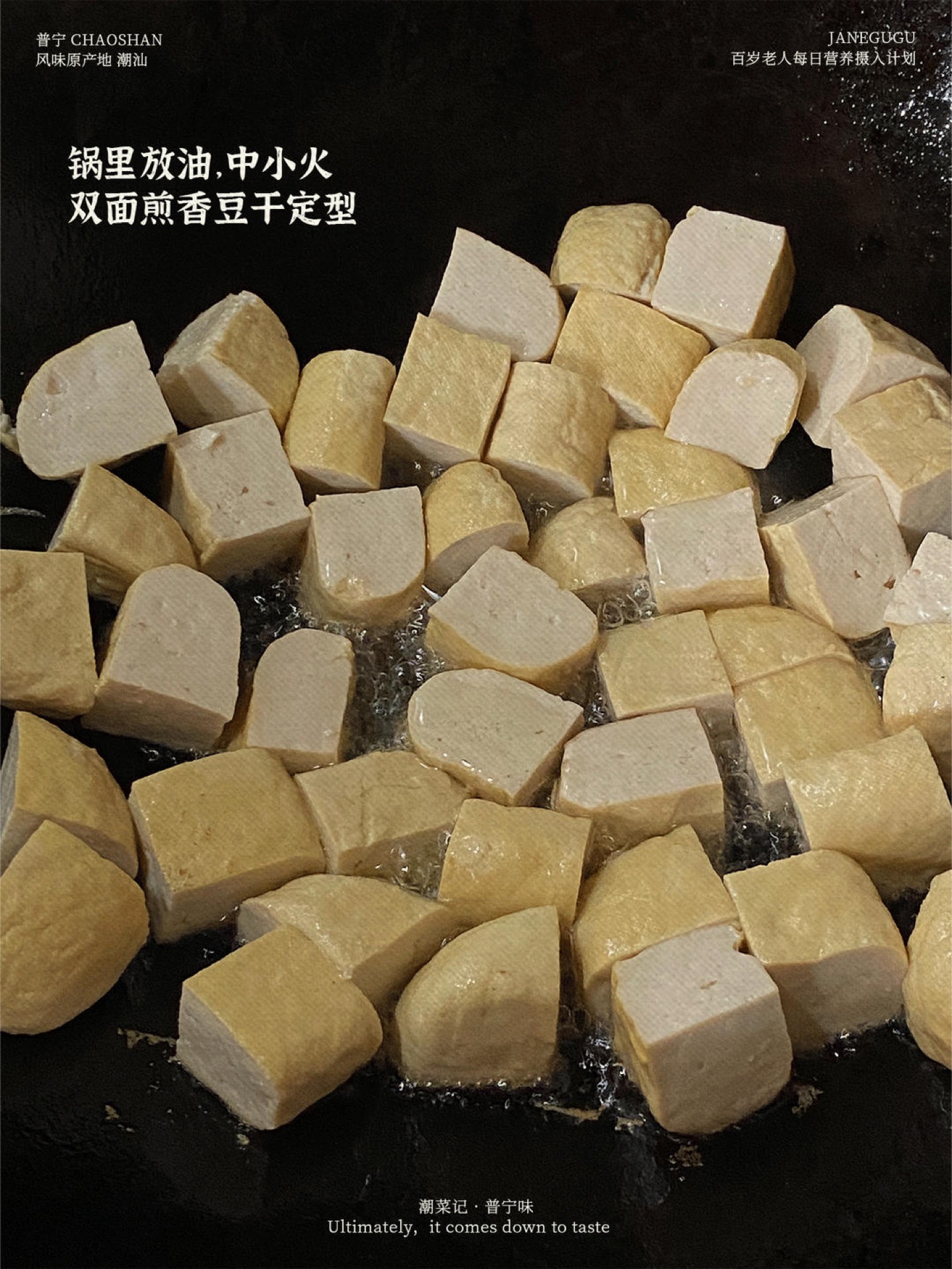Add oil to the wok and fry the tofu, searing both sides until golden brown, then remove and set aside.