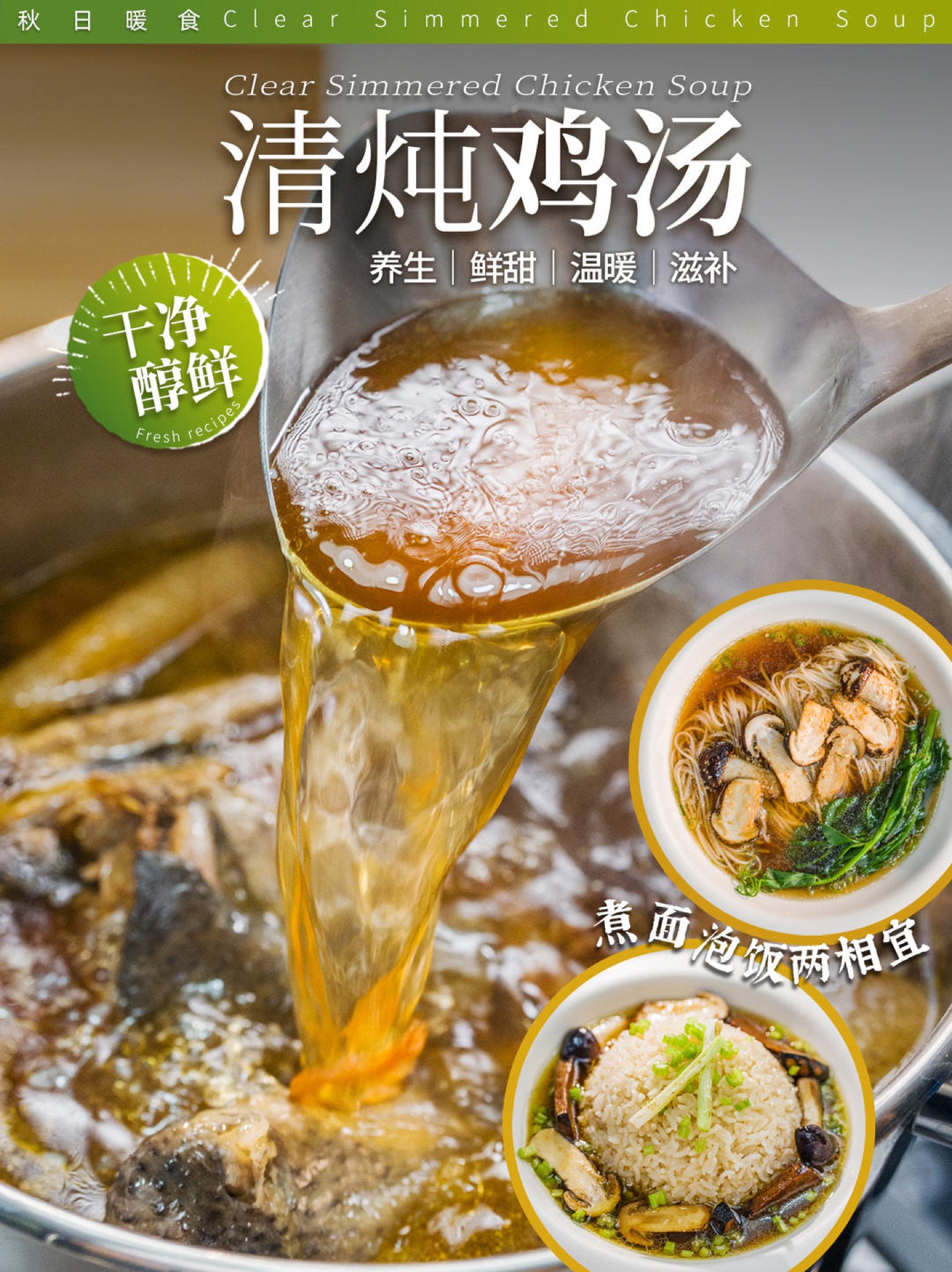 A bowl of clear simmered chicken soup with ginger, red dates, longan and dried mushrooms