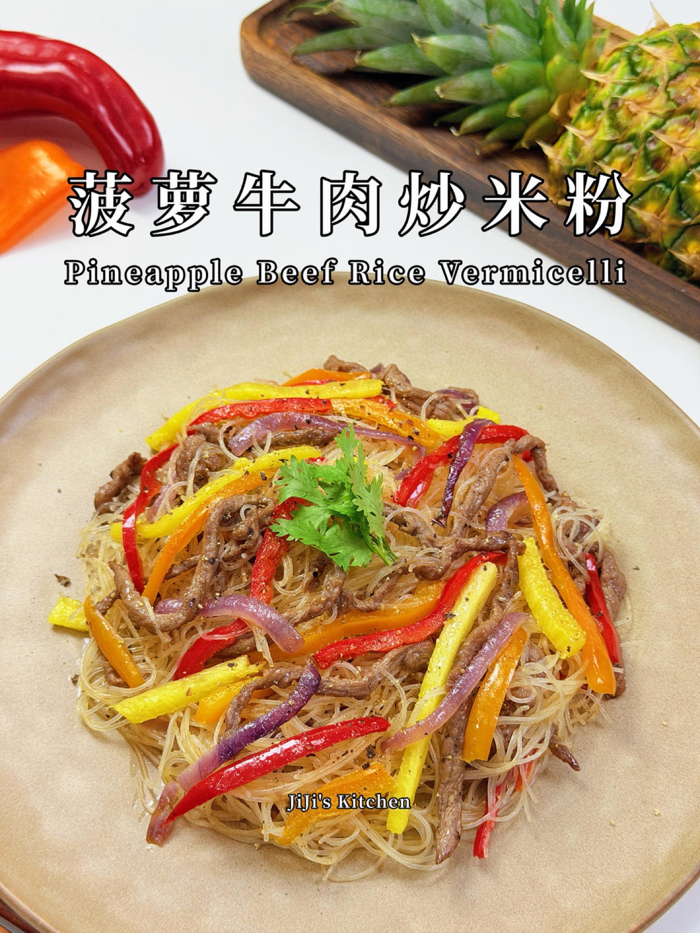 Pineapple beef fried rice noodles on a white plate with strips of pineapple, beef, and red and orange bell pepper