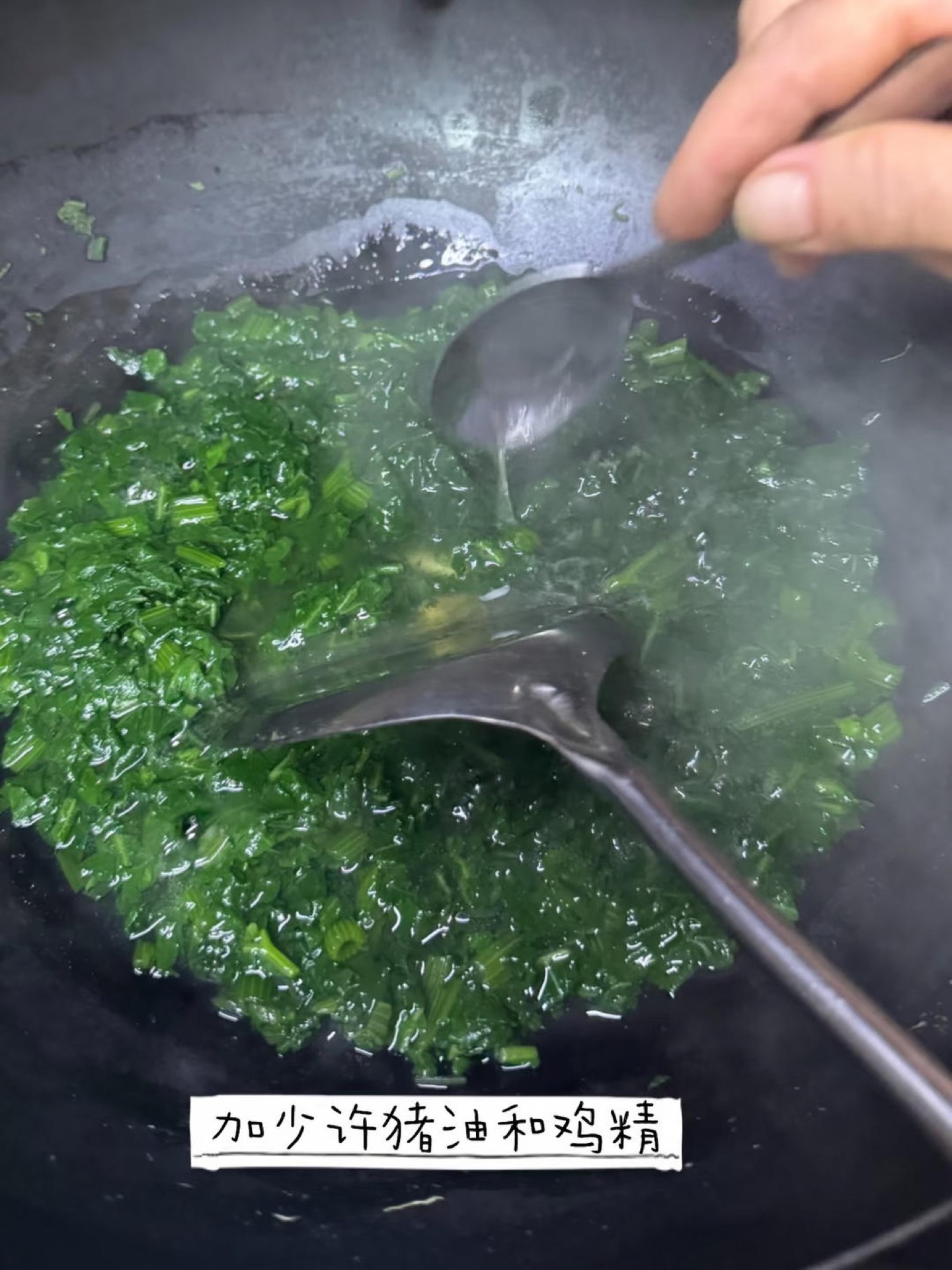 Turn off the heat, stir in the small amount of lard and chicken bouillon, and taste for salt.