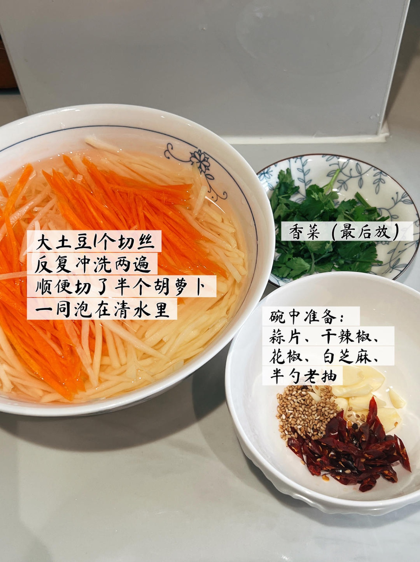 Cut 1 large potato into fine shreds and rinse them twice under cold running water, then shred half a carrot and soak both together in a bowl of clean water. In a separate heatproof