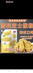 Buy the snow cheese powder online and choose the pricier brand, because the flavor is much more authentic.
