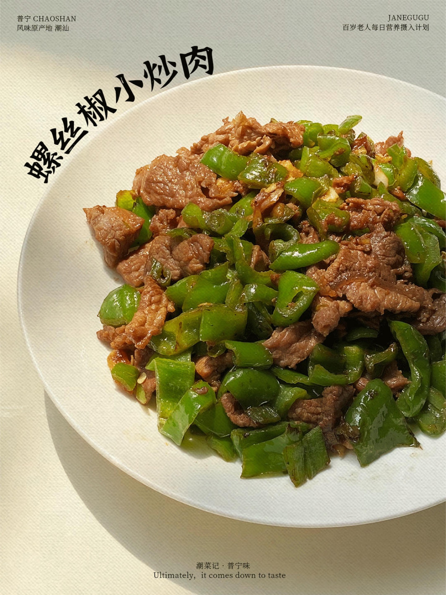 Today I am making a plate of screw pepper stir-fried pork, so set out the wok, a cutting board, and a small bowl for the marinade before anything else.