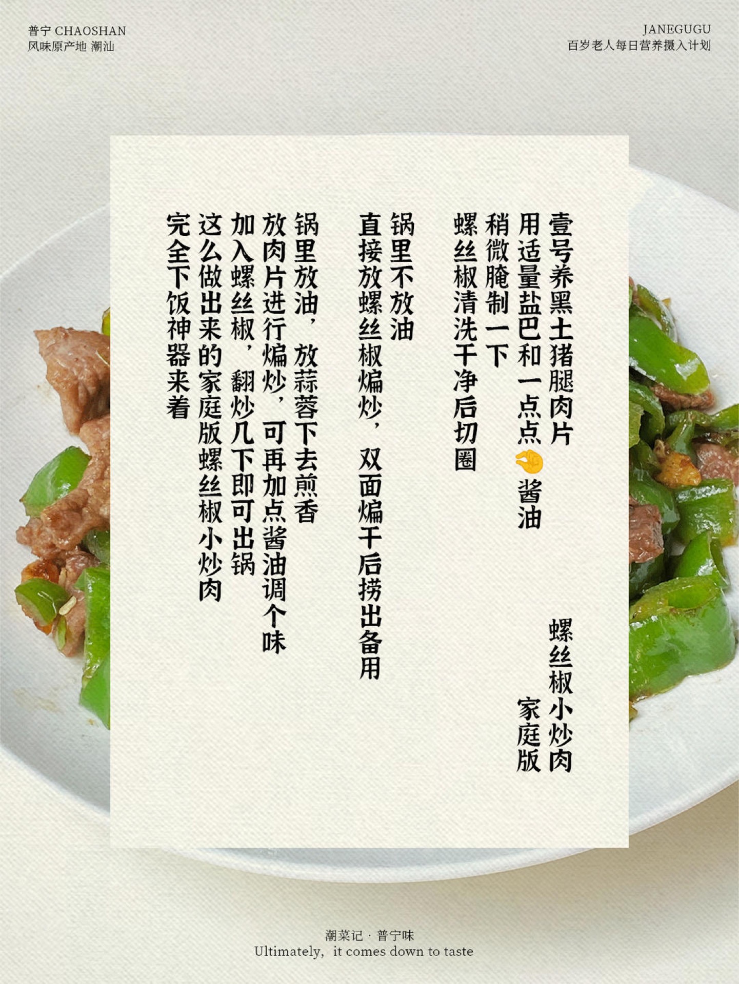 The whole point of this recipe is that it is quick, from a cold wok to the table in well under half an hour.