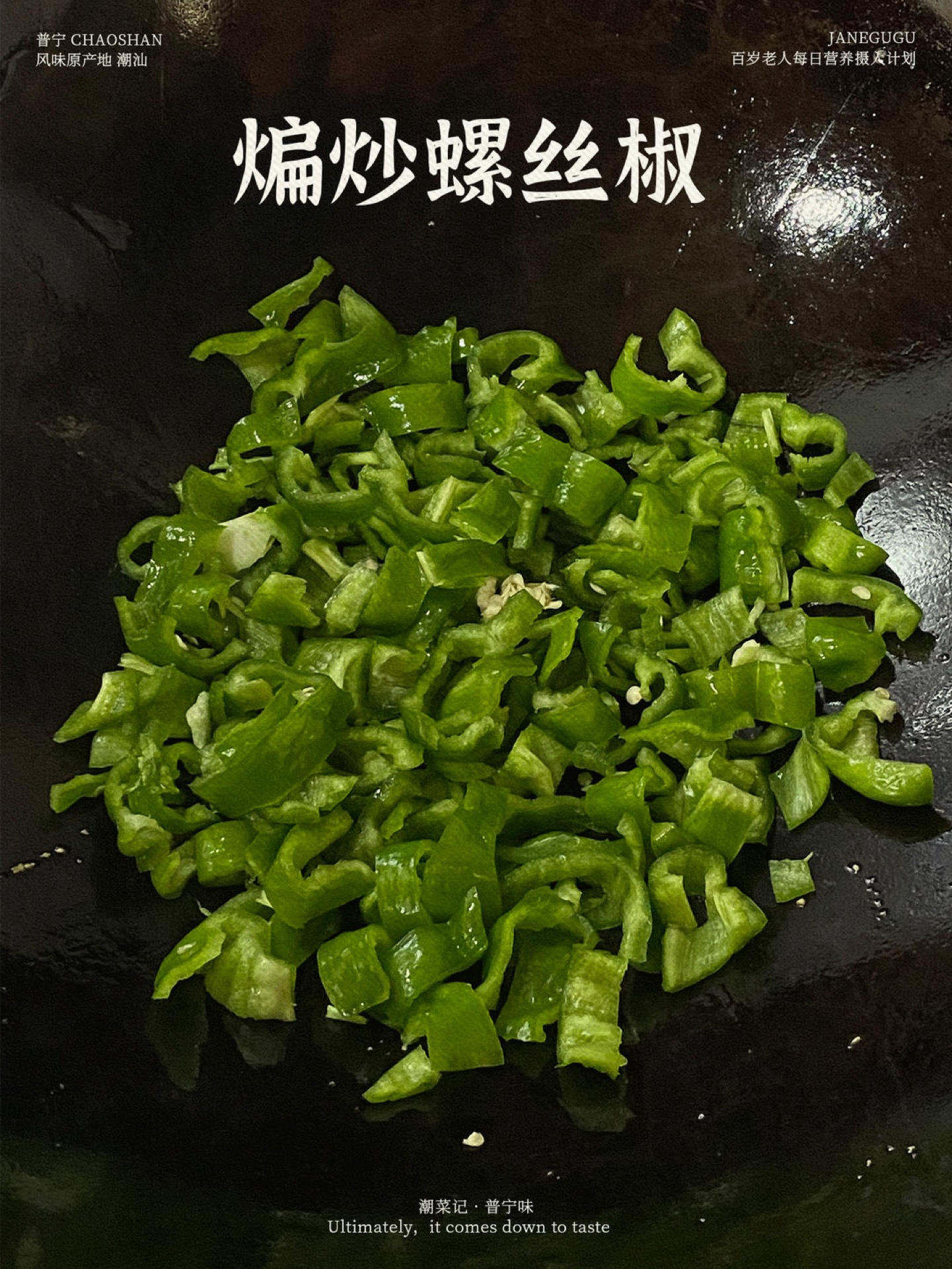 Heat the wok with no oil at all, add the screw peppers, and press them against the metal until both sides are blistered and dry, then scoop them out and set them aside.