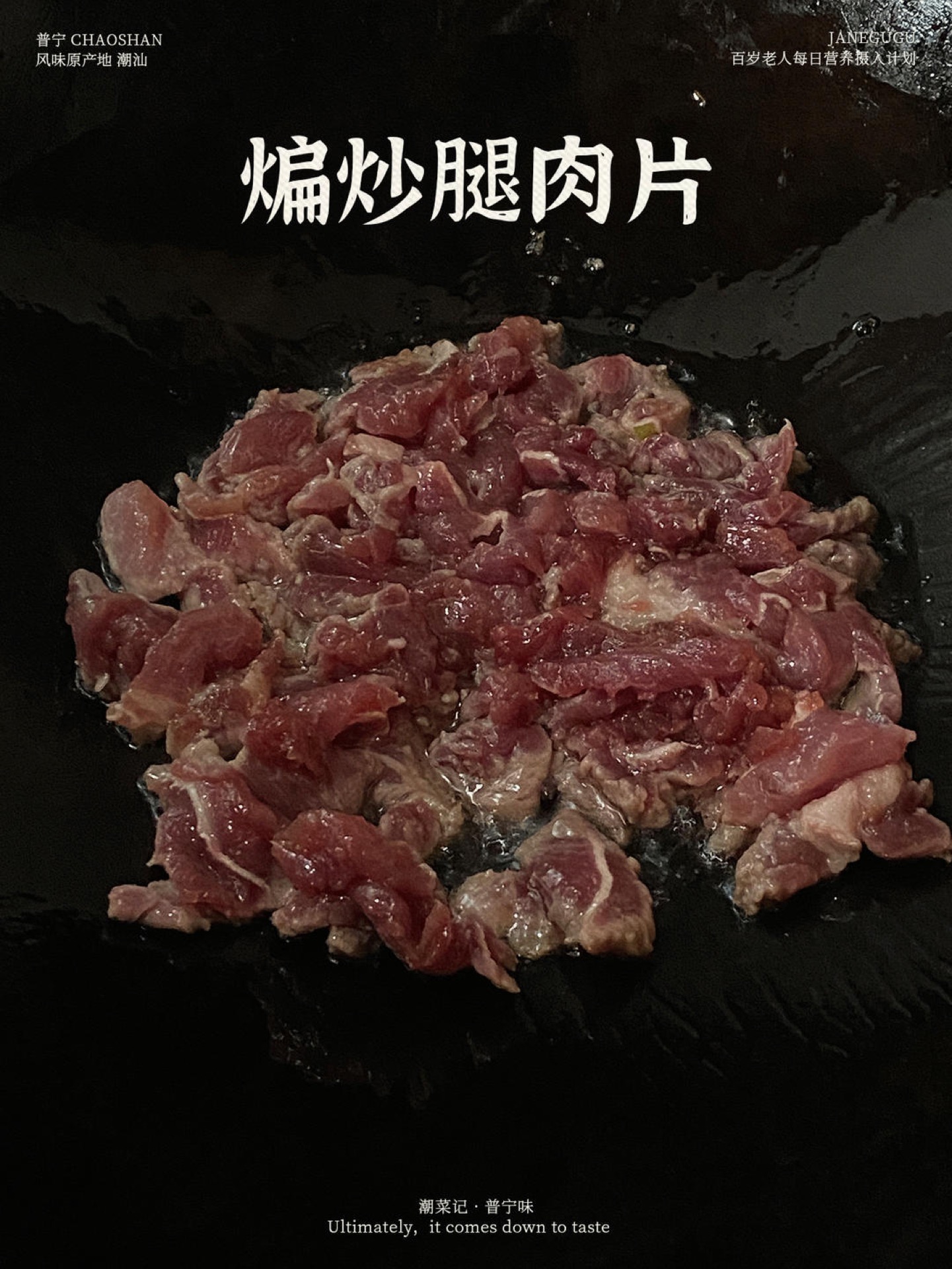 Add oil to the wok, drop in the minced garlic to sizzle until fragrant, then add the pork slices and start stir-frying.